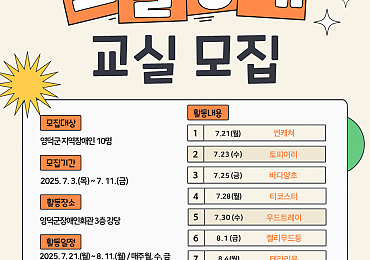 영덕분관) 토탈공예교실 참여자 모집