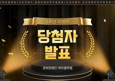2주년 축하 댓글 이벤트 당첨자 발표합니다.
