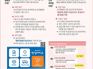 경북 장애인+ 안심서비스 안내