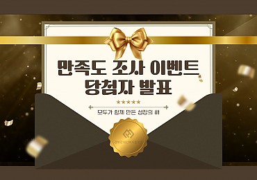 2025년도 마지막 이벤트 당첨자 발표합니다!(설문조사 이벤트,홍보왕, 후기왕, 활동왕, 깜짝발표: 왕중왕!)