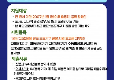 [접수중] 2025 볼보자동차코리아 장애어린이 보조기구 지원사업 [2025-12-18]