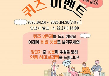 장애인의 날 기념 퀴즈 이벤트 진행합니다!