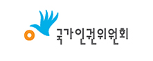 https://www.humanrights.go.kr/ 바로하기