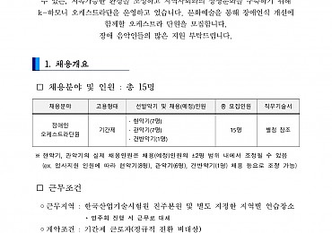 2024년 한국산업기술시험원 기간제 장애 문화 예술인 제한경쟁 채용공고